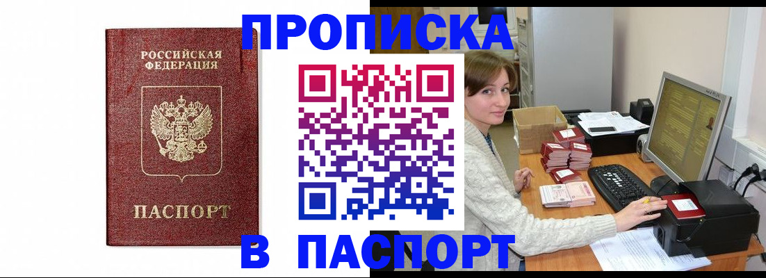 прописка от собственника в Гурьевске