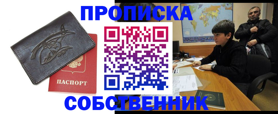 временная регистрация купить в Гурьевске