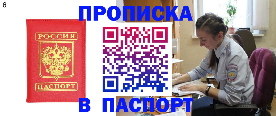 прописка гарантия в Гурьевске