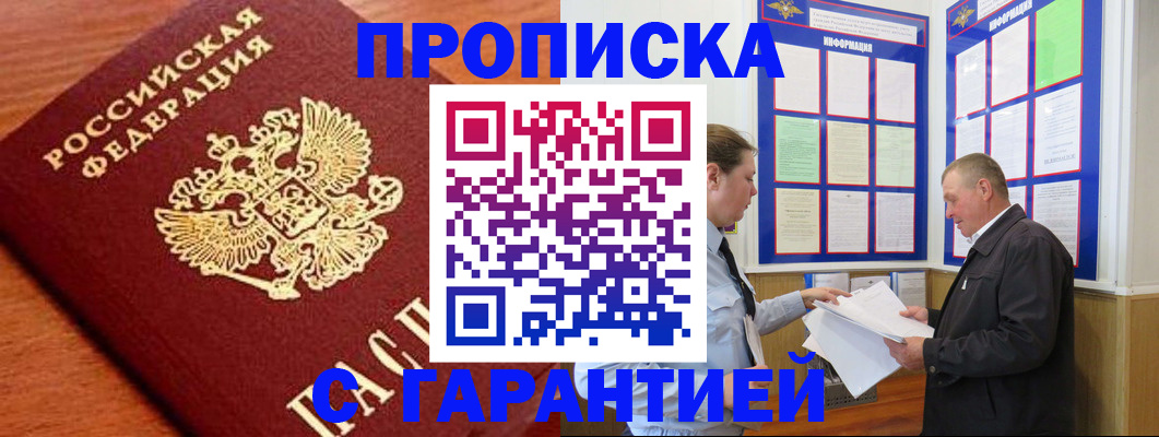 прописка для школы в Гурьевске