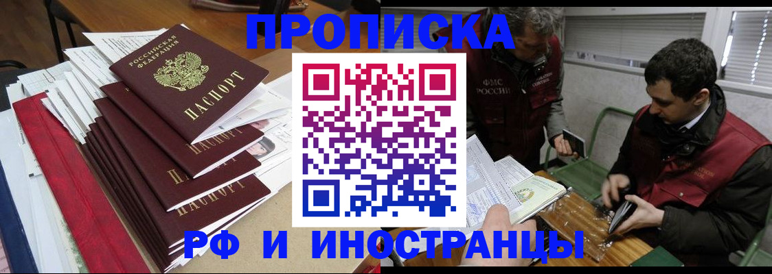 прописка 2025 в Гурьевске