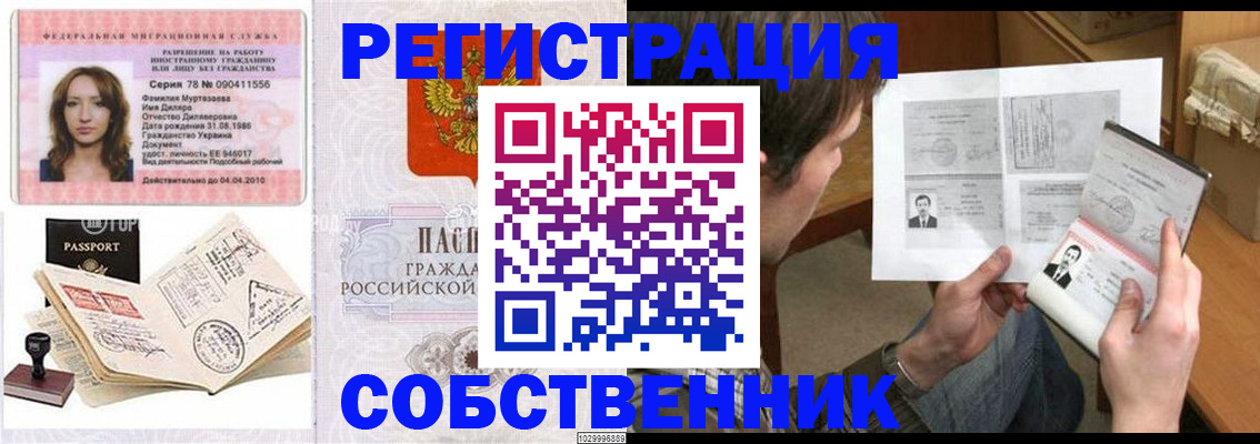 временная регистрация купить в Гурьевске