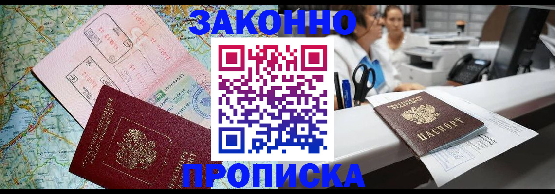 где прописаться в Гурьевске