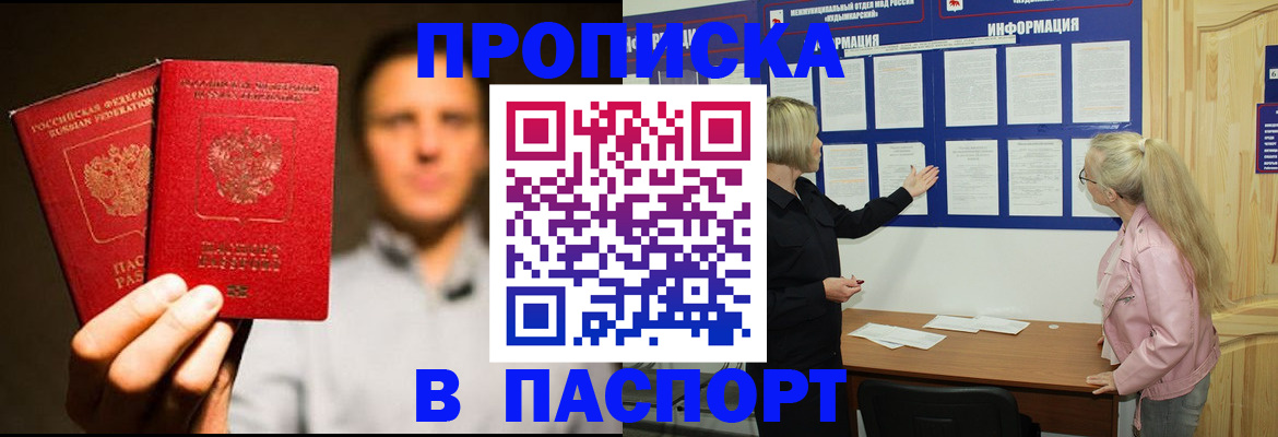 где прописаться в Гурьевске